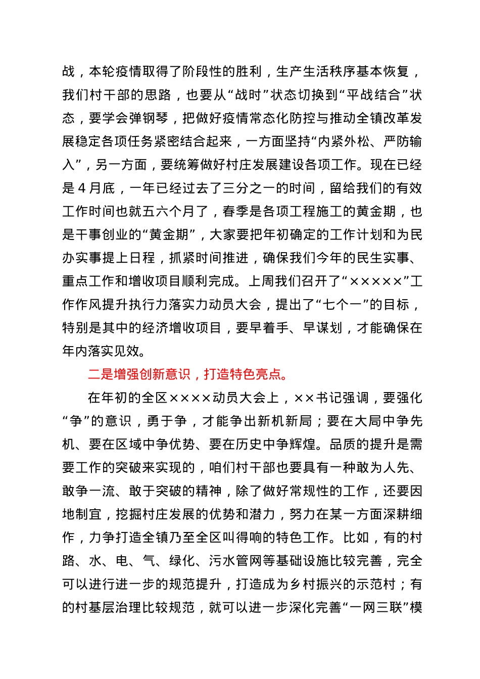2022年一季度基层党组织书记述职评议擂台赛镇党委书记讲话.docx_第2页