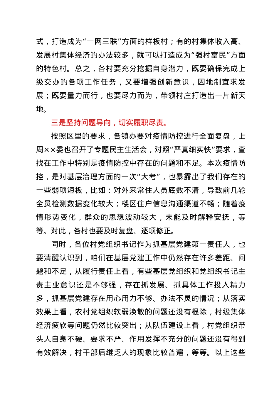 2022年一季度基层党组织书记述职评议擂台赛镇党委书记讲话.docx_第3页