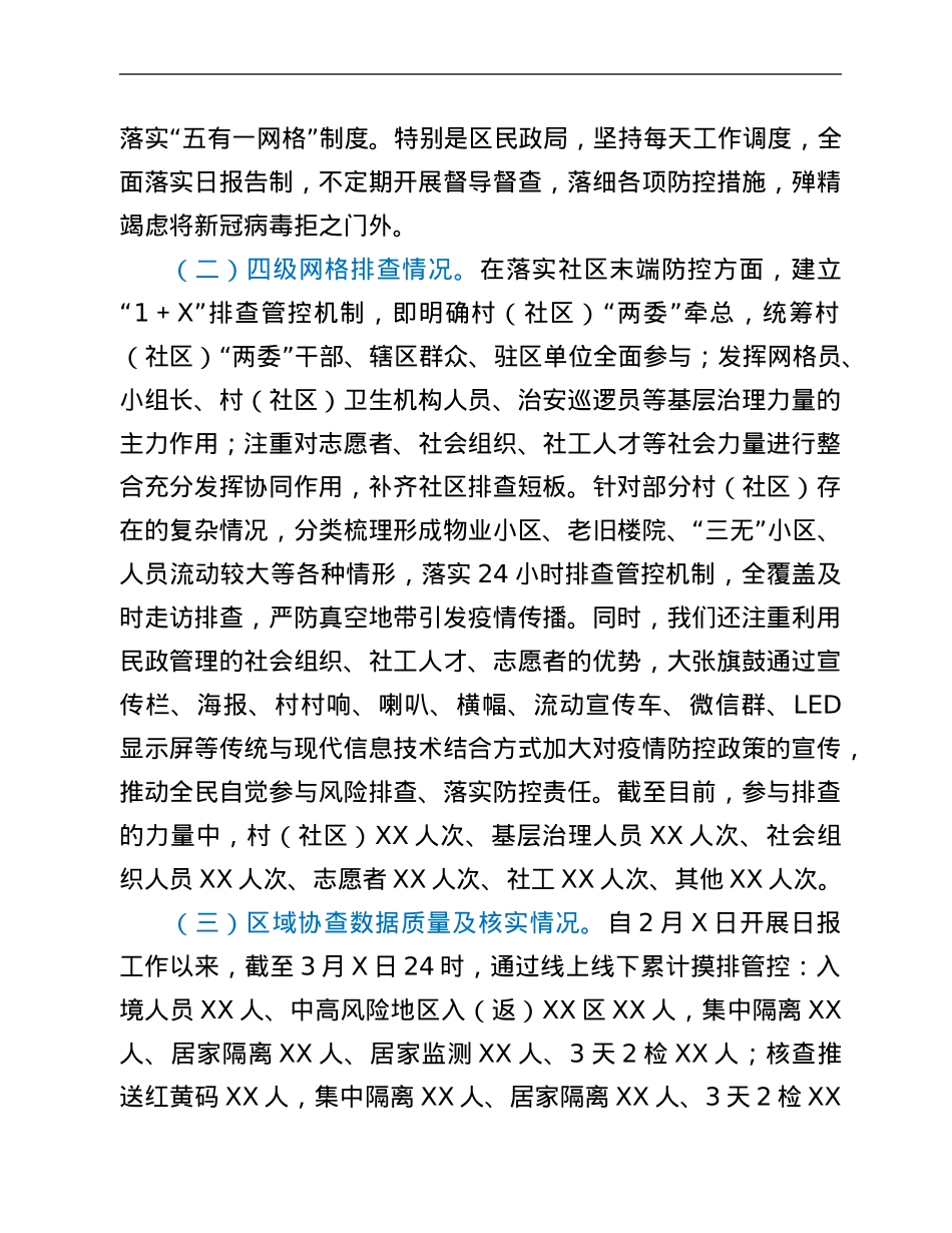 在全省新冠肺炎疫情风险人员社区排查工作专班办公室视频调度会上的发言.Doc_第2页