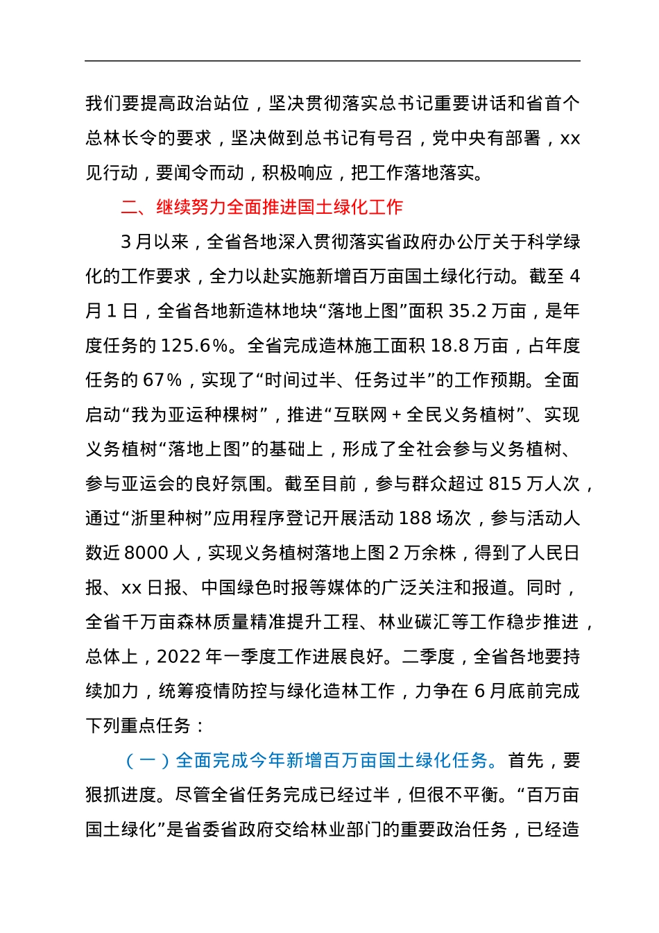 在全省新增百万亩国土绿化行动和松材线虫病防治推进视频会议上的讲话.docx_第3页