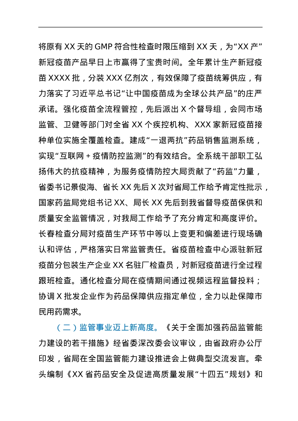 在全省药品监督管理工作会议上的讲话.docx_第2页