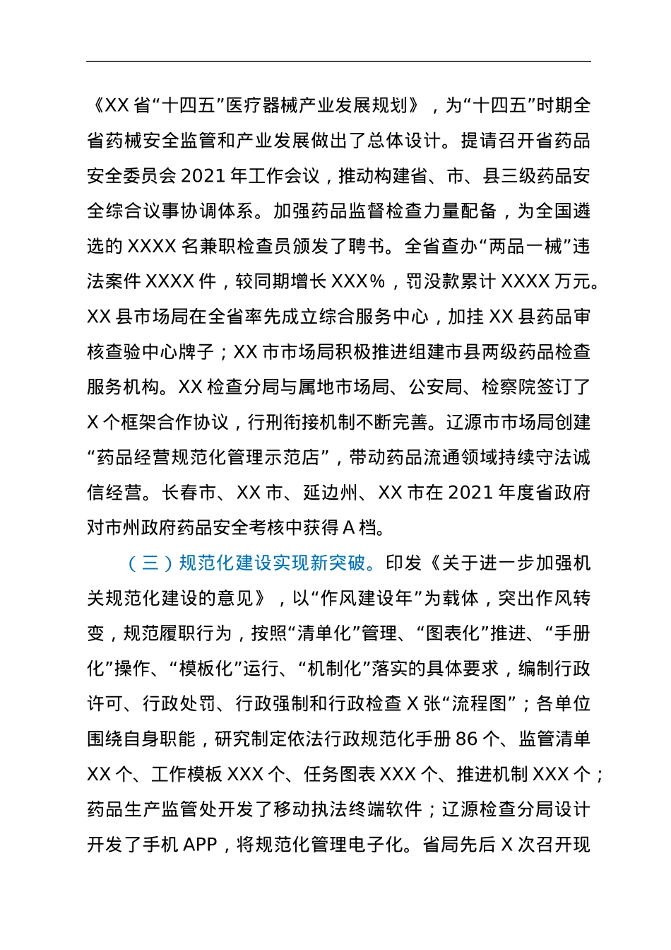 在全省药品监督管理工作会议上的讲话.docx_第3页