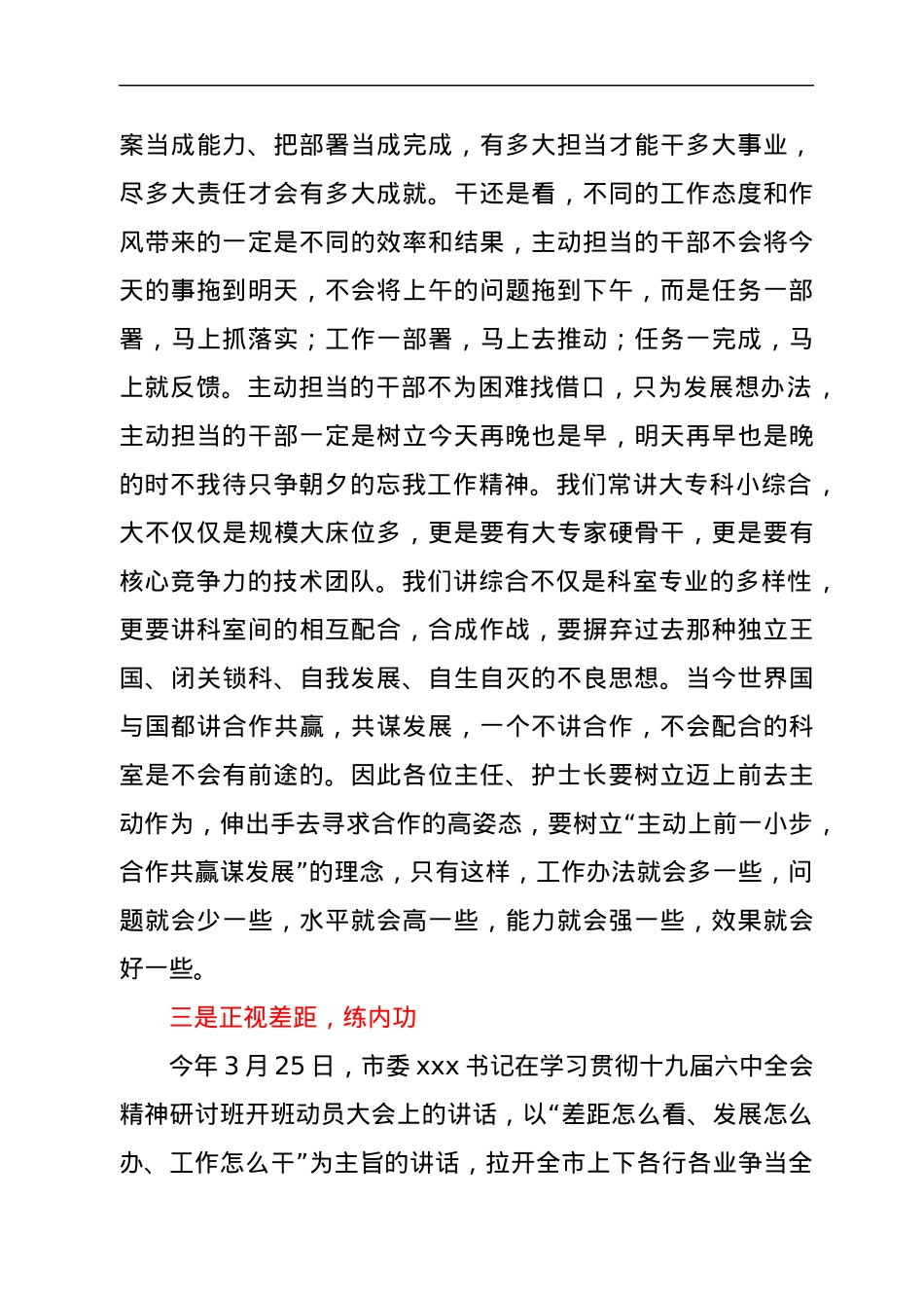2022年医院工作会暨“当好排头兵”大讨论大竞赛推进会上的讲话.docx_第2页