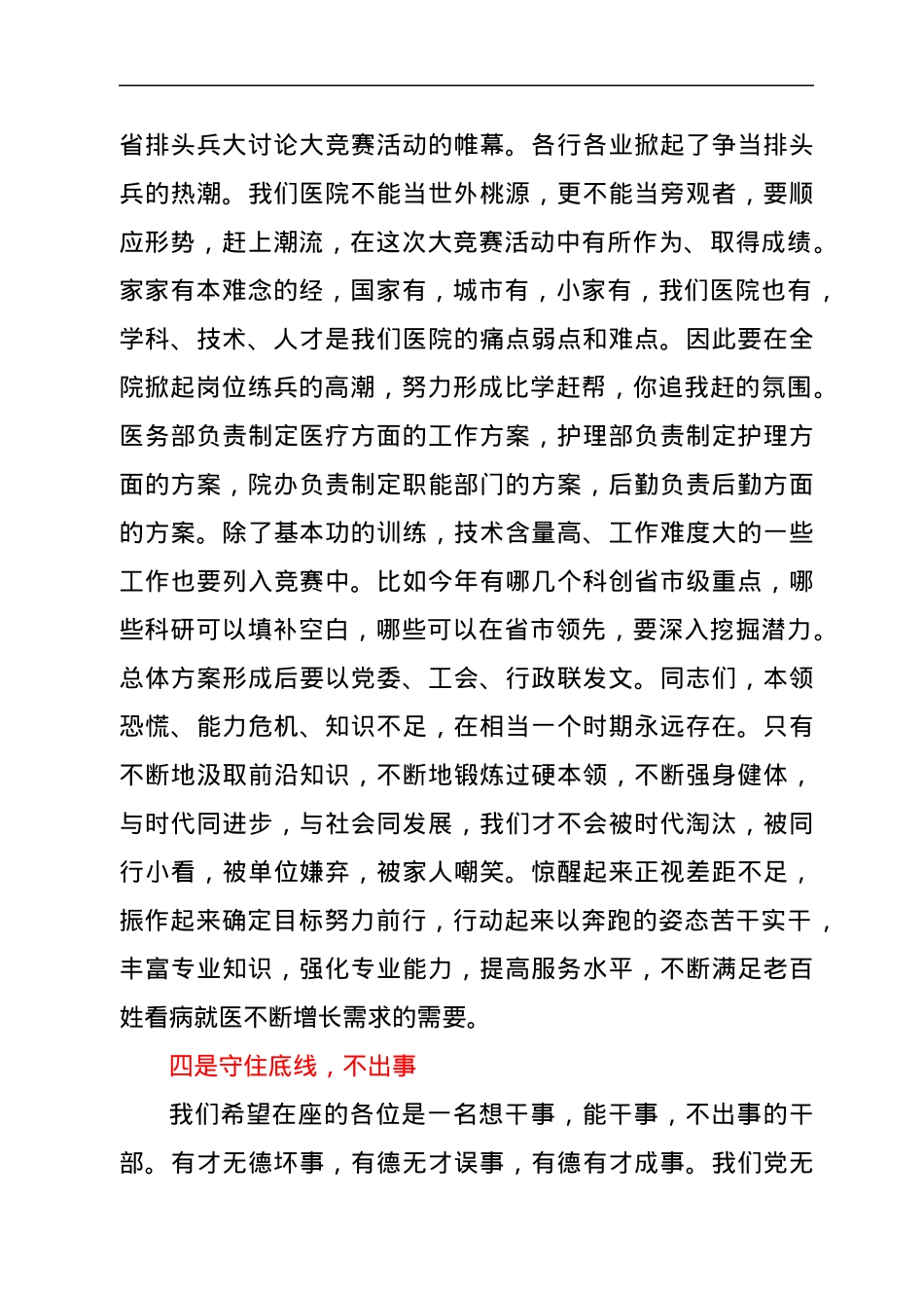 2022年医院工作会暨“当好排头兵”大讨论大竞赛推进会上的讲话.docx_第3页