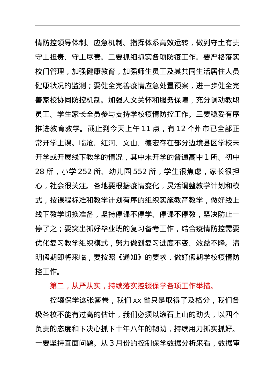 在全省义务教育重点工作视频会议上的讲话.docx_第2页