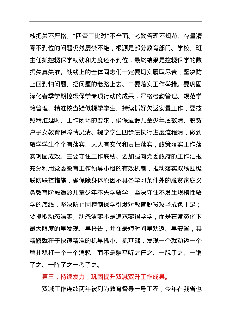 在全省义务教育重点工作视频会议上的讲话.docx_第3页