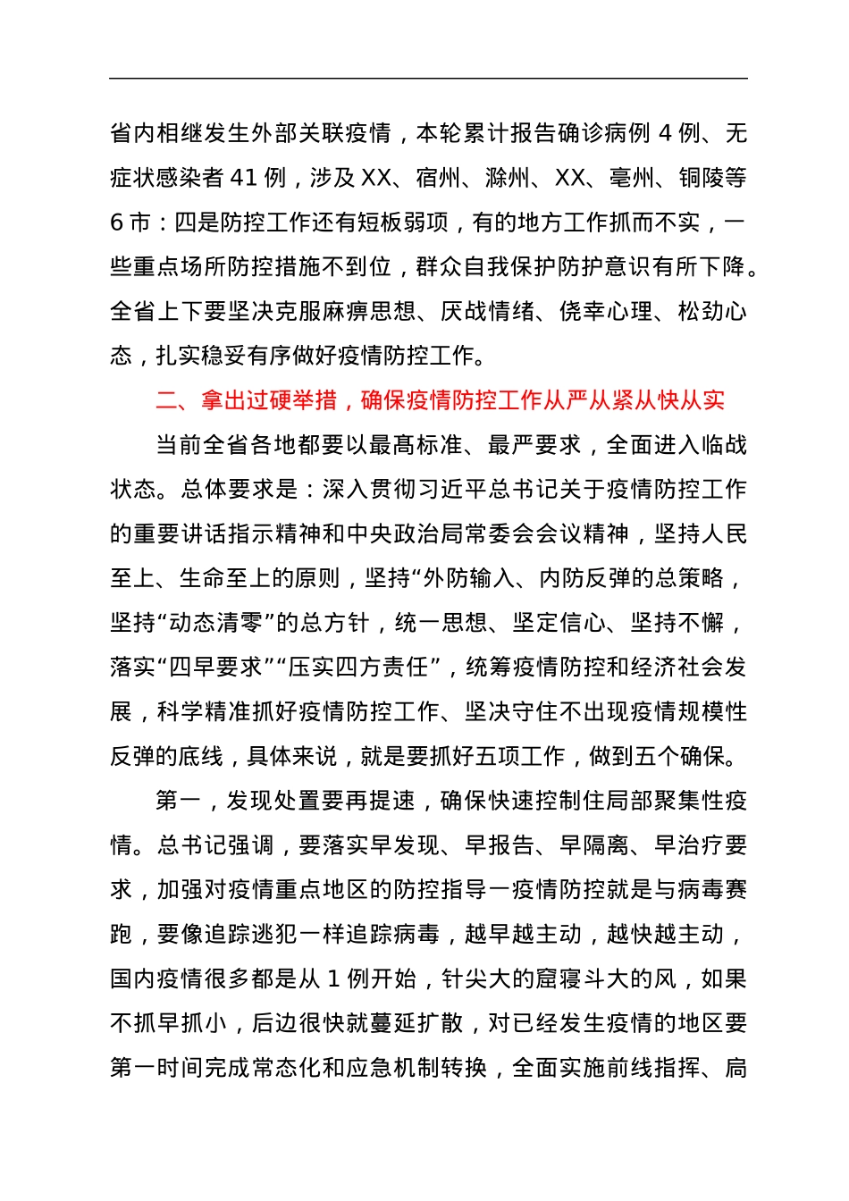 在全省疫情防控工作电视电话会议上的讲话.docx_第2页