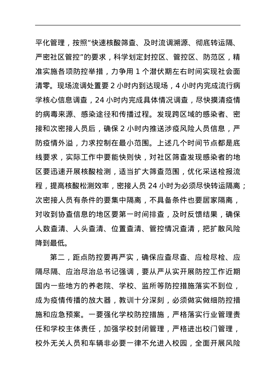 在全省疫情防控工作电视电话会议上的讲话.docx_第3页