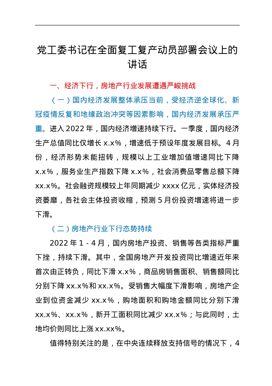 2022年在全面复工复产动员部署会议上的讲话.docx_第1页