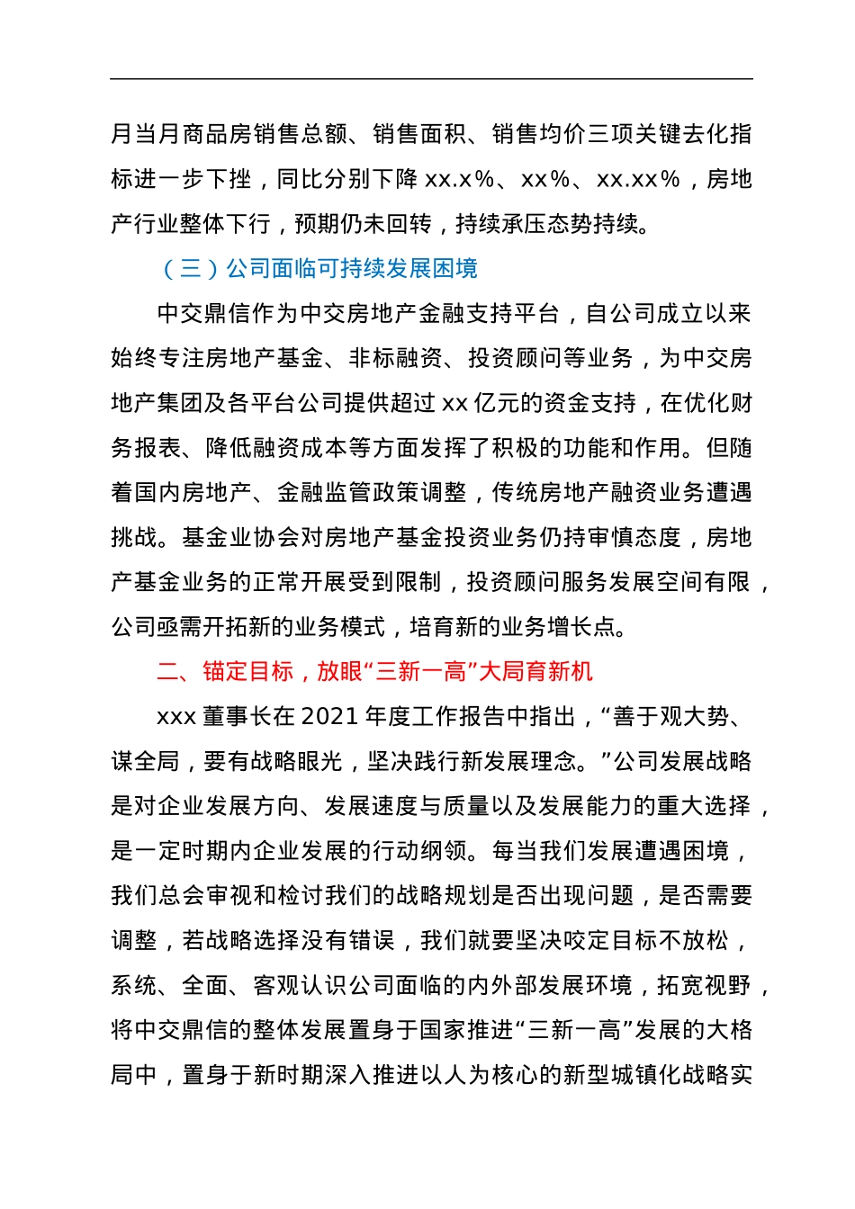 2022年在全面复工复产动员部署会议上的讲话.docx_第2页