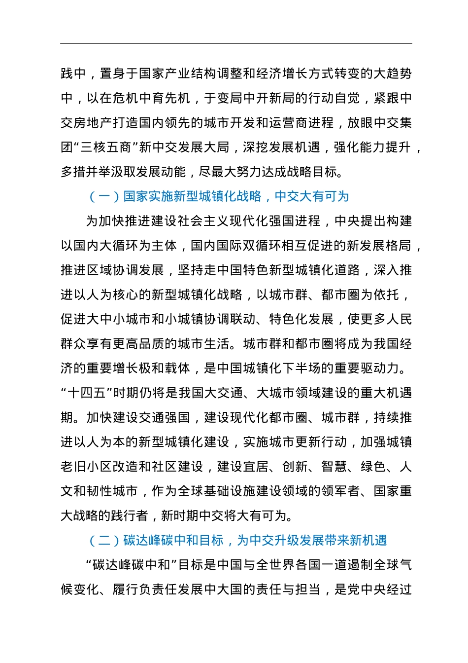2022年在全面复工复产动员部署会议上的讲话.docx_第3页