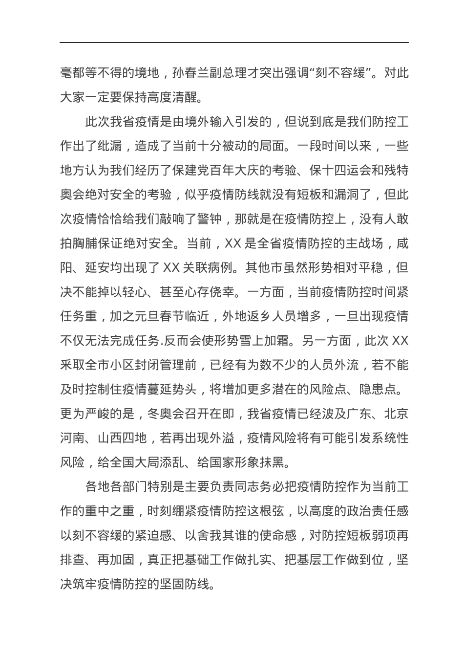 在全省疫情防控工作视频调度会上的讲话.docx_第2页