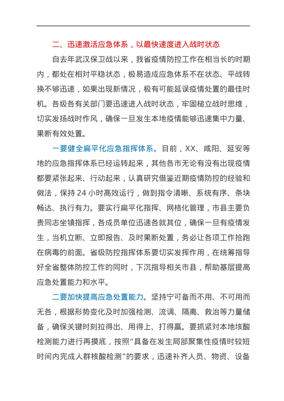 在全省疫情防控工作视频调度会上的讲话.docx_第3页