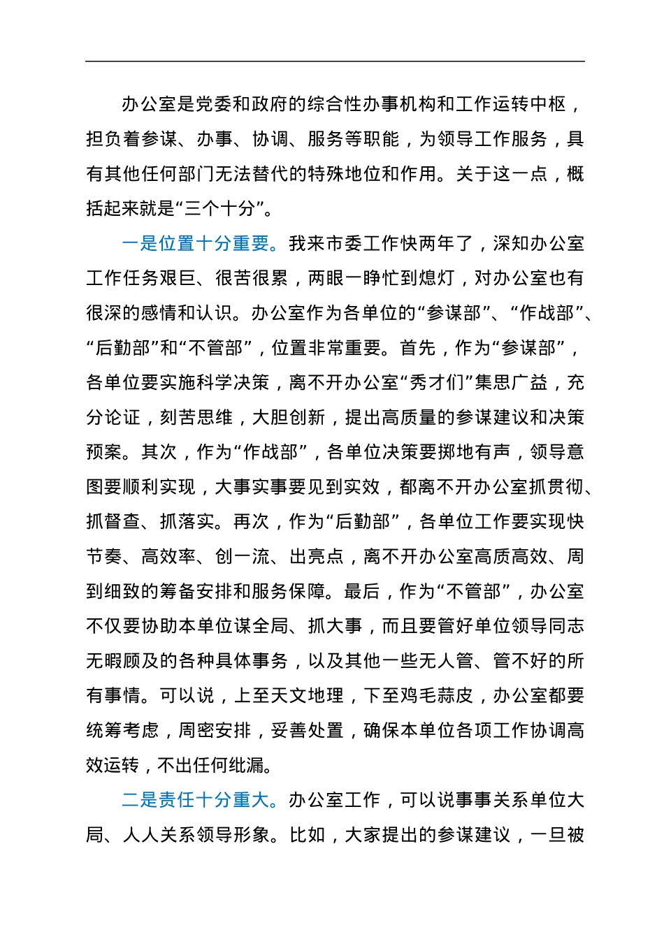 2022年在全市办公室工作会上的讲话.docx_第2页