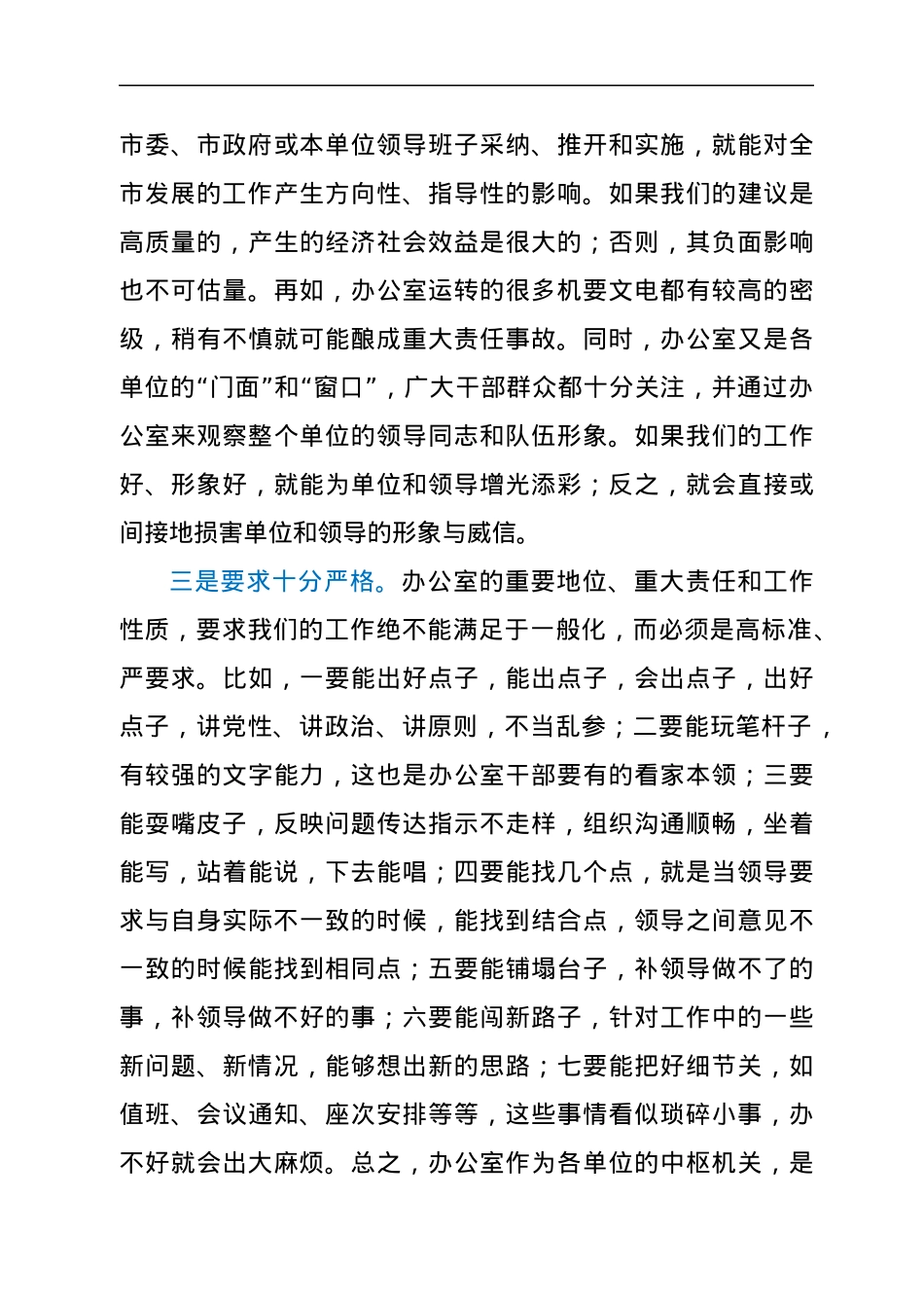 2022年在全市办公室工作会上的讲话.docx_第3页