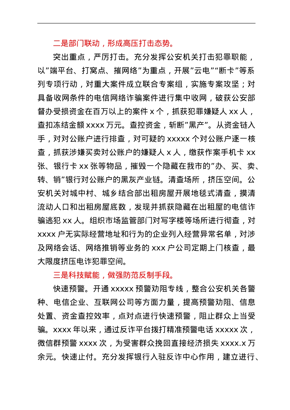在全省整治电信网络诈骗工作会上经验交流发言.doc_第2页