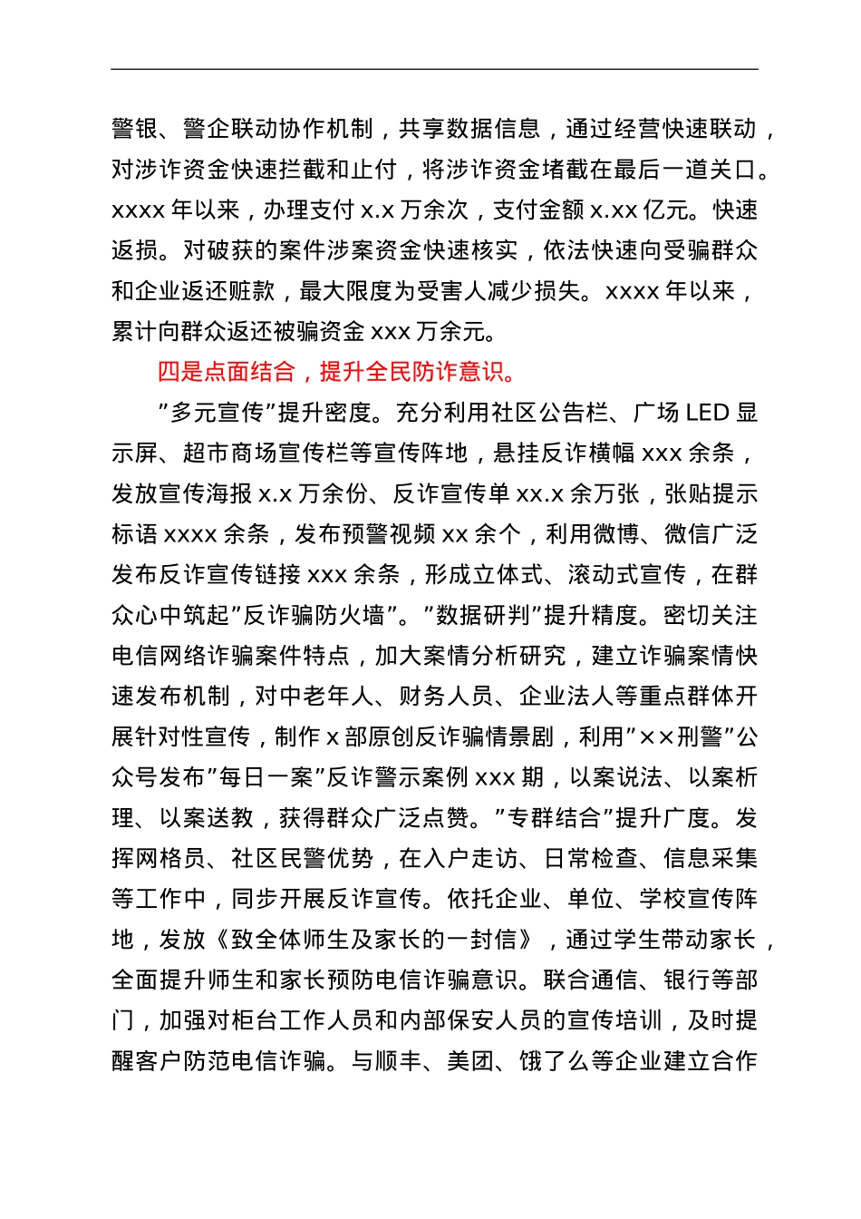 在全省整治电信网络诈骗工作会上经验交流发言.doc_第3页