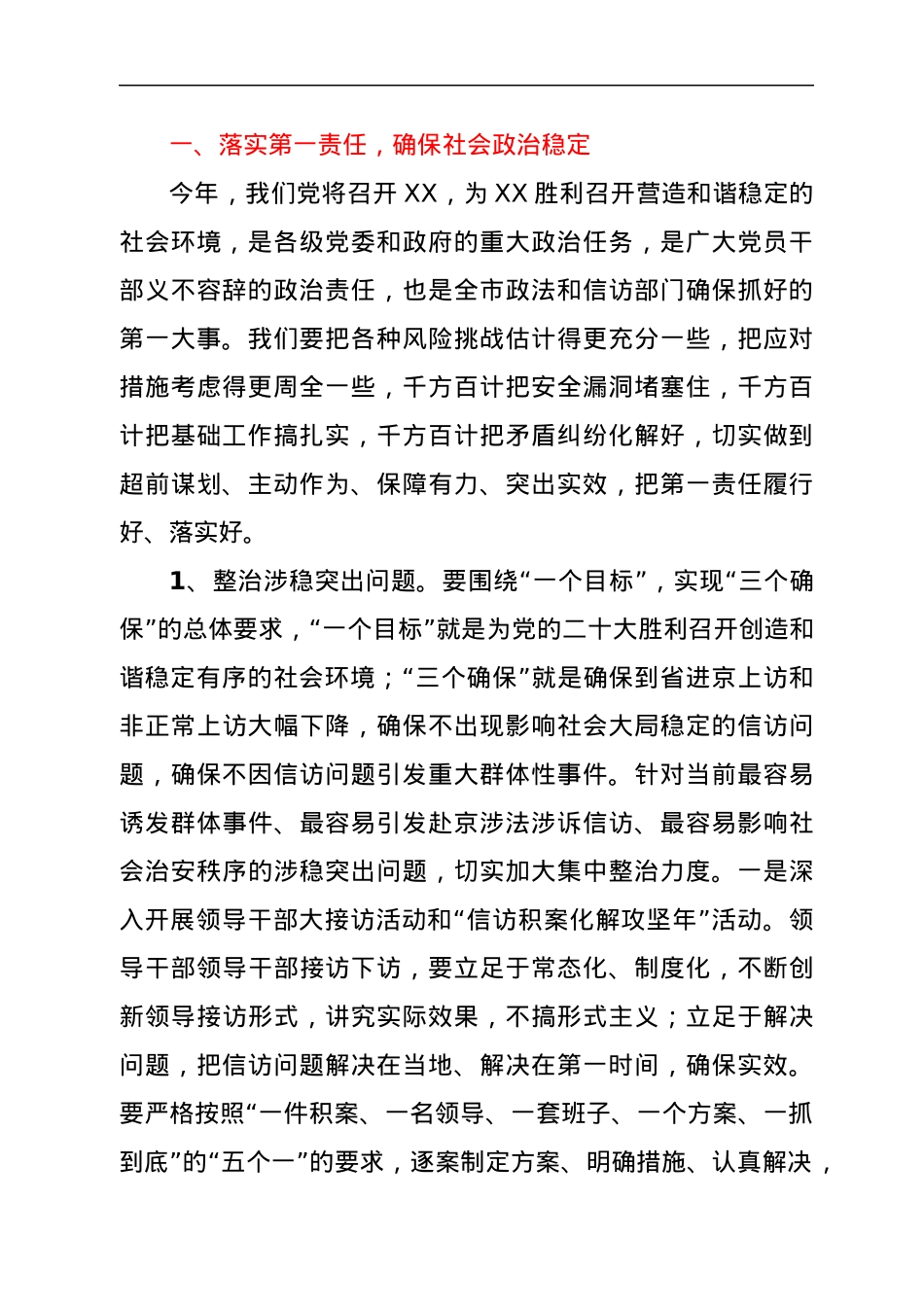 2022年在全市政法和信访工作会议上的讲话.docx_第2页