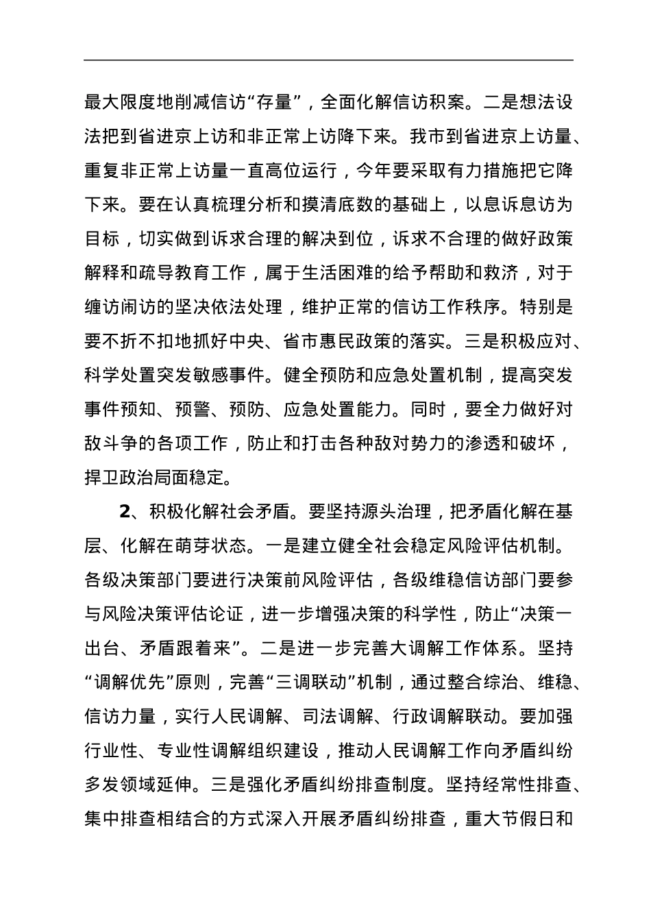 2022年在全市政法和信访工作会议上的讲话.docx_第3页