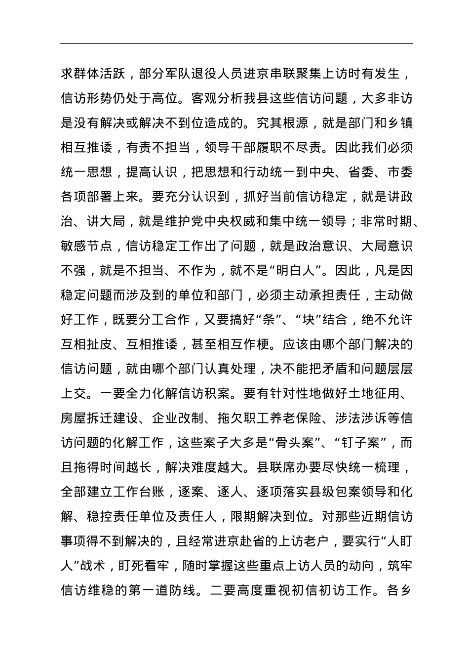 2022年在全县信访工作会上的讲话.docx_第2页