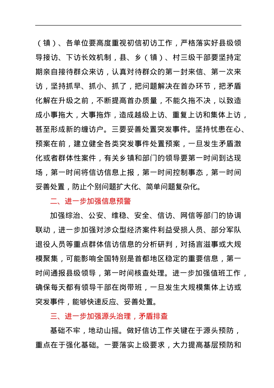 2022年在全县信访工作会上的讲话.docx_第3页