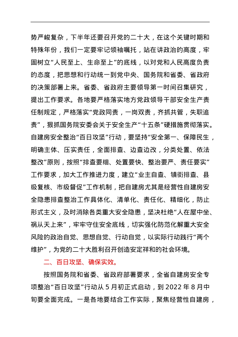 在全省住房城乡建设系统自建房安全专项整治“百日攻坚”行动推进电视电话会议上的讲话.docx_第2页