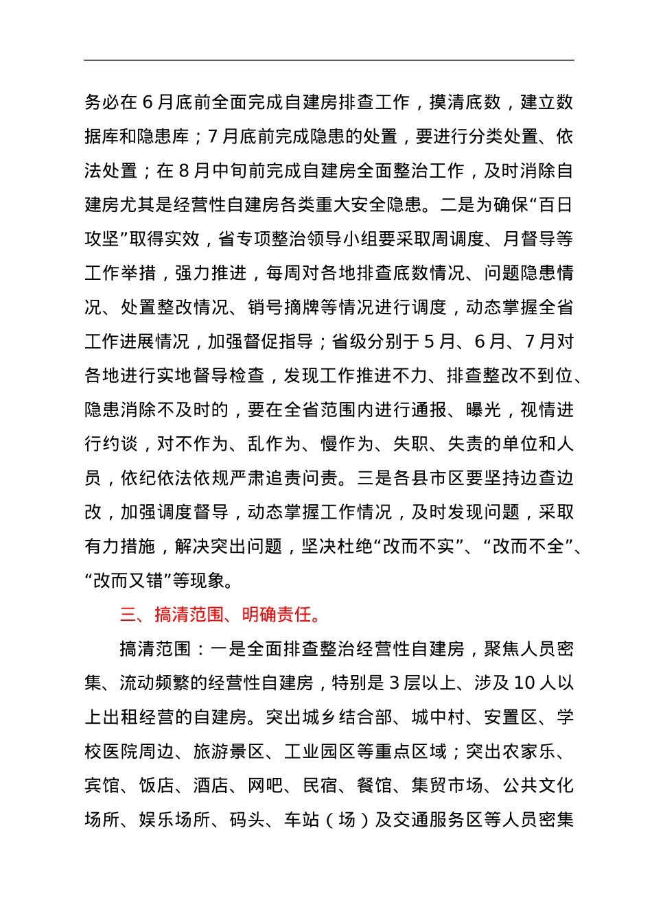 在全省住房城乡建设系统自建房安全专项整治“百日攻坚”行动推进电视电话会议上的讲话.docx_第3页