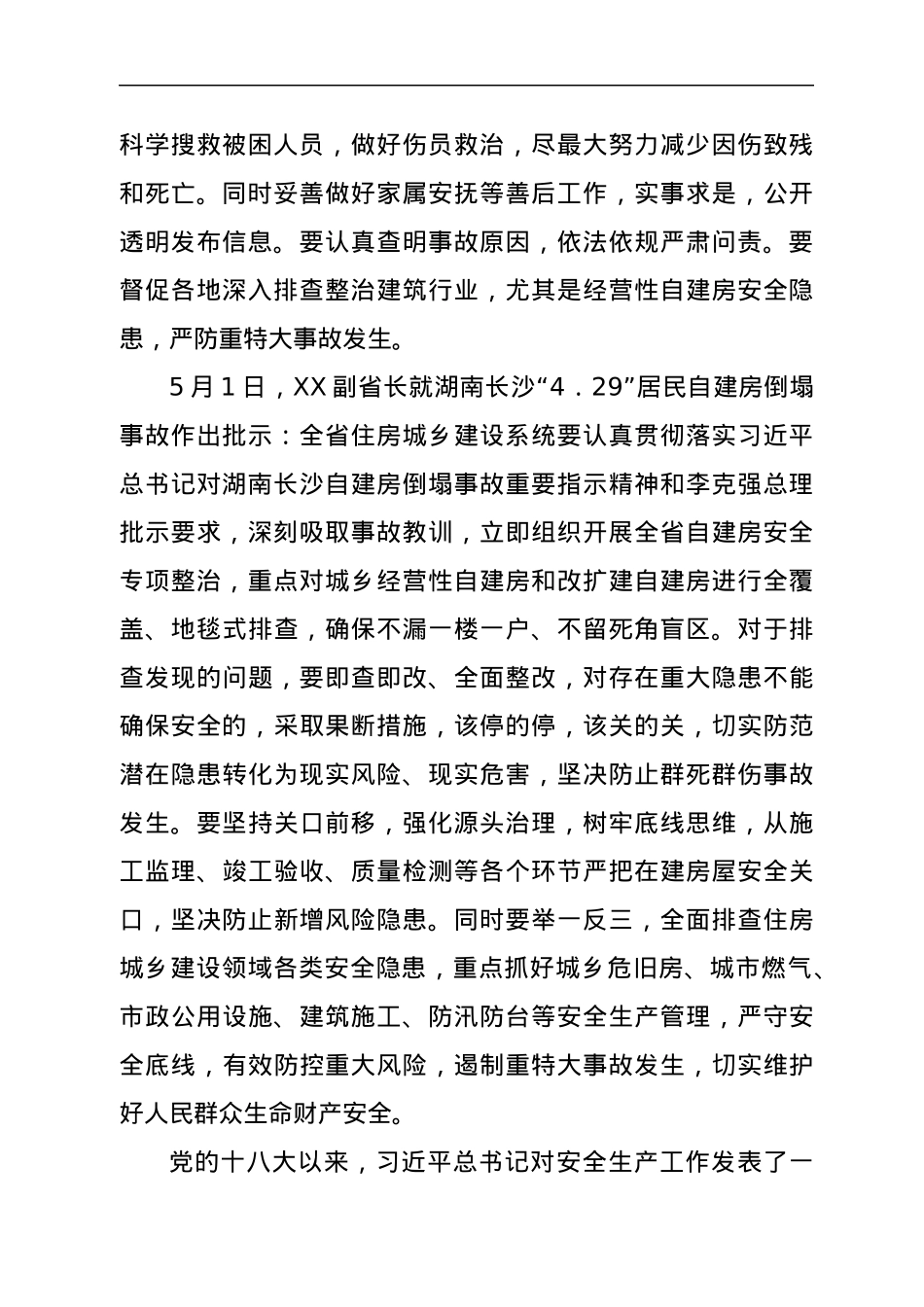 在全省住房和城乡建设系统安全生产再督促、再落实视频会议上的讲话.docx_第2页