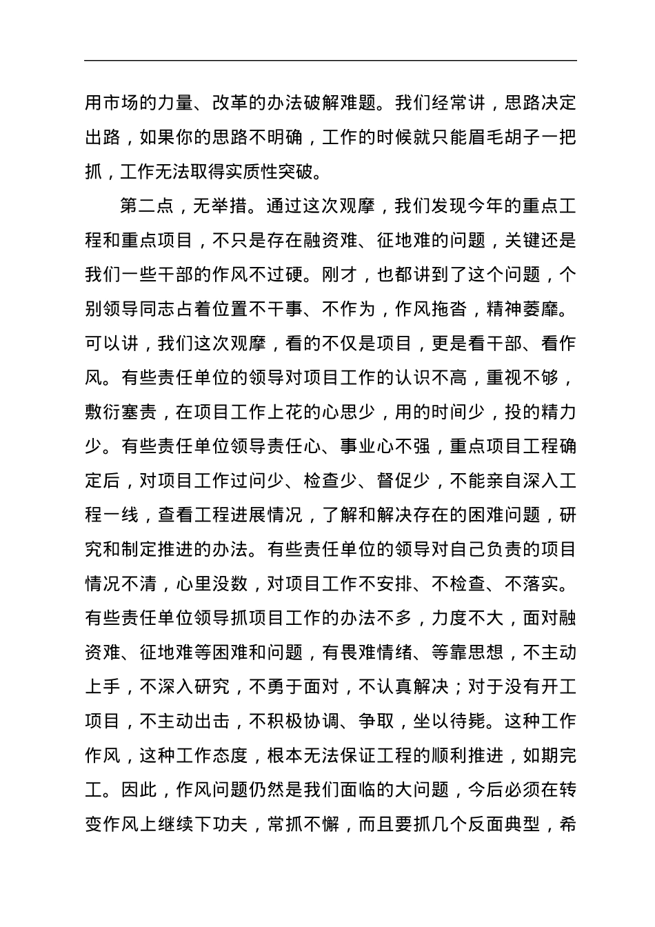 在全市“双十五”工程观摩推进会上的讲话.docx_第2页