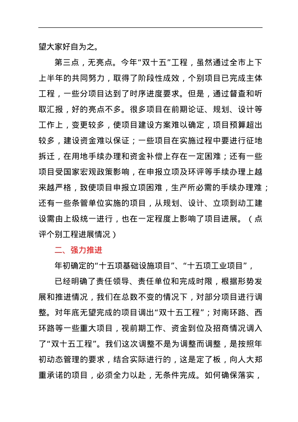 在全市“双十五”工程观摩推进会上的讲话.docx_第3页