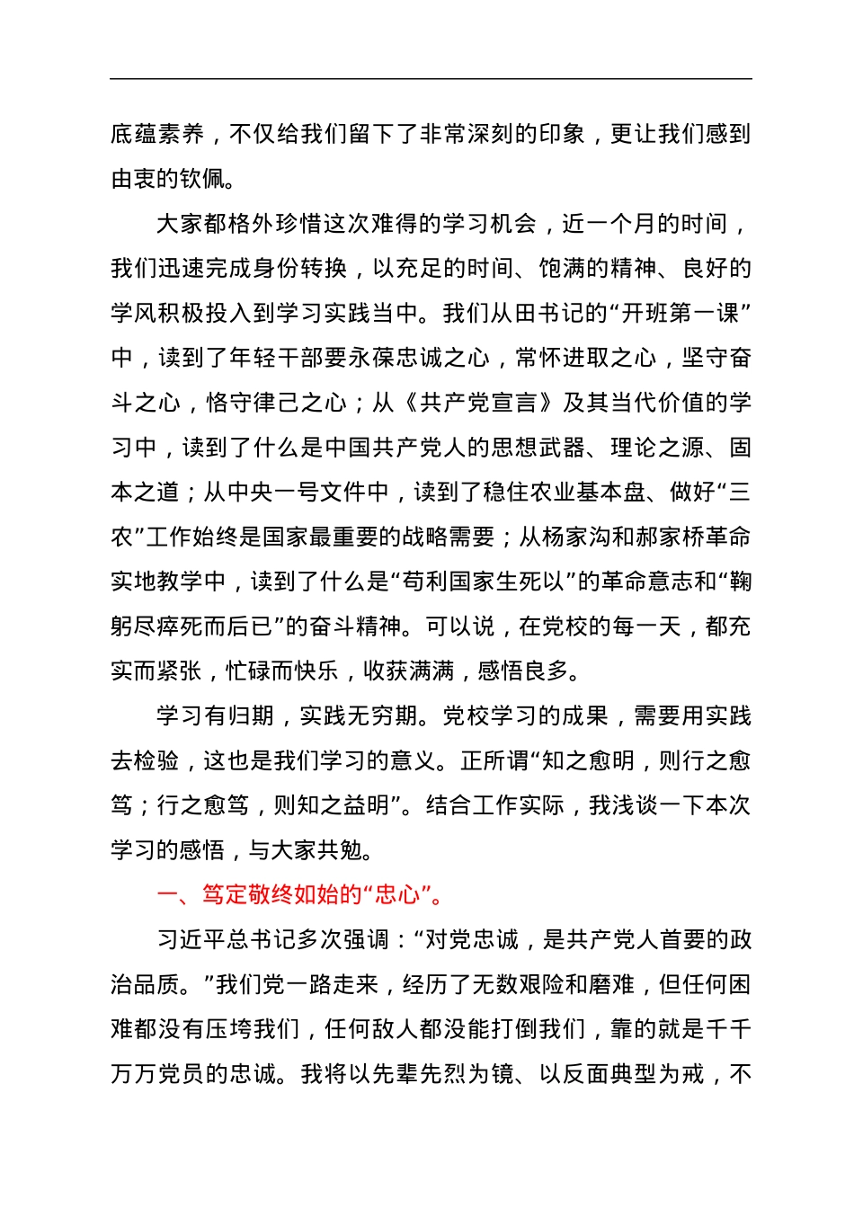 2022年在中青班结业式上学员代表的发言.docx_第2页