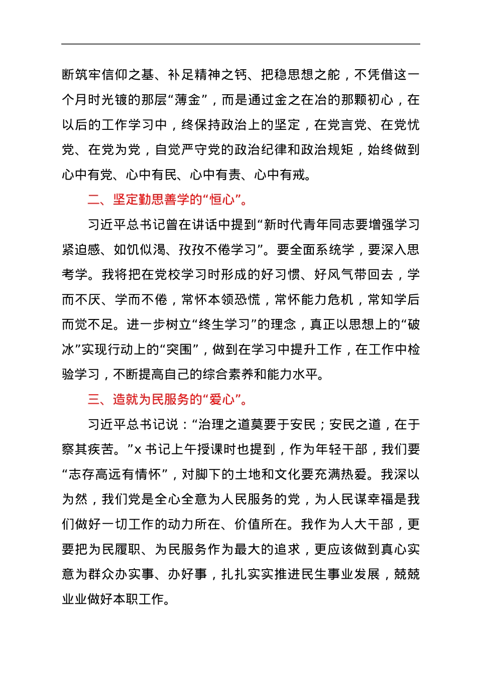 2022年在中青班结业式上学员代表的发言.docx_第3页