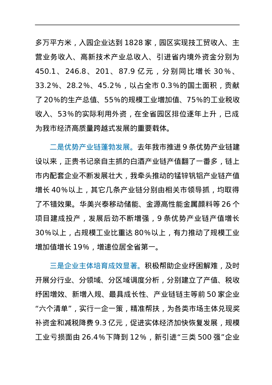 在全市“五好”园区暨产业链建设推进会议上的讲话.docx_第2页