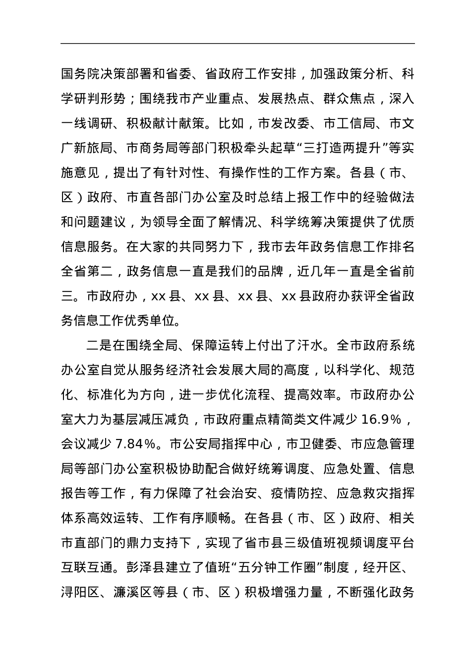 在全市“五型”政府建设暨政府办公系统工作会议上的讲话.docx_第2页