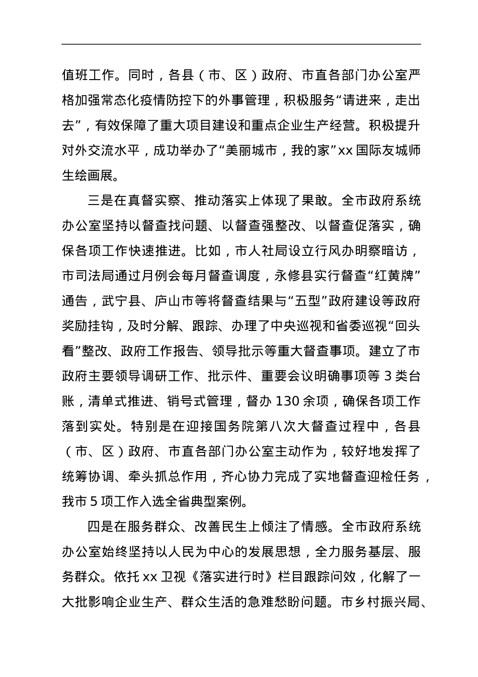 在全市“五型”政府建设暨政府办公系统工作会议上的讲话.docx_第3页