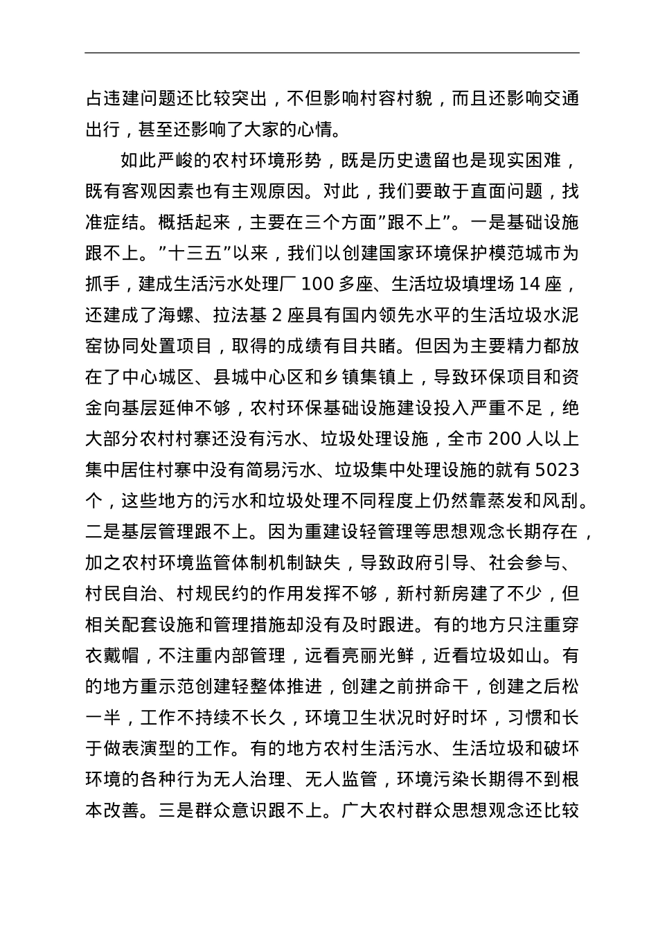 在全市“治污治水·洁净家园”五年攻坚行动启动大会上的讲话.doc_第3页
