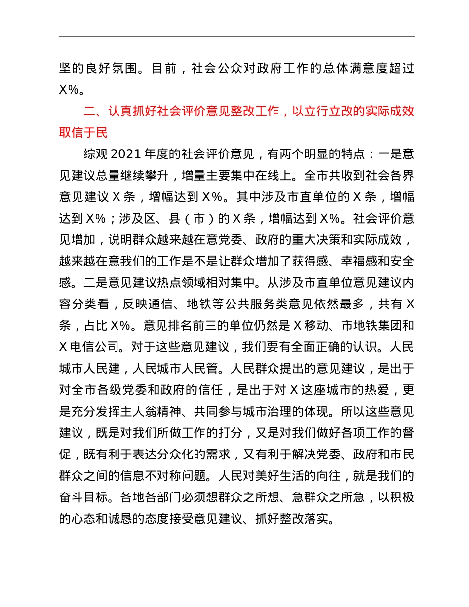 在全市2021年度综合考评总结大会上的讲话.Doc_第3页
