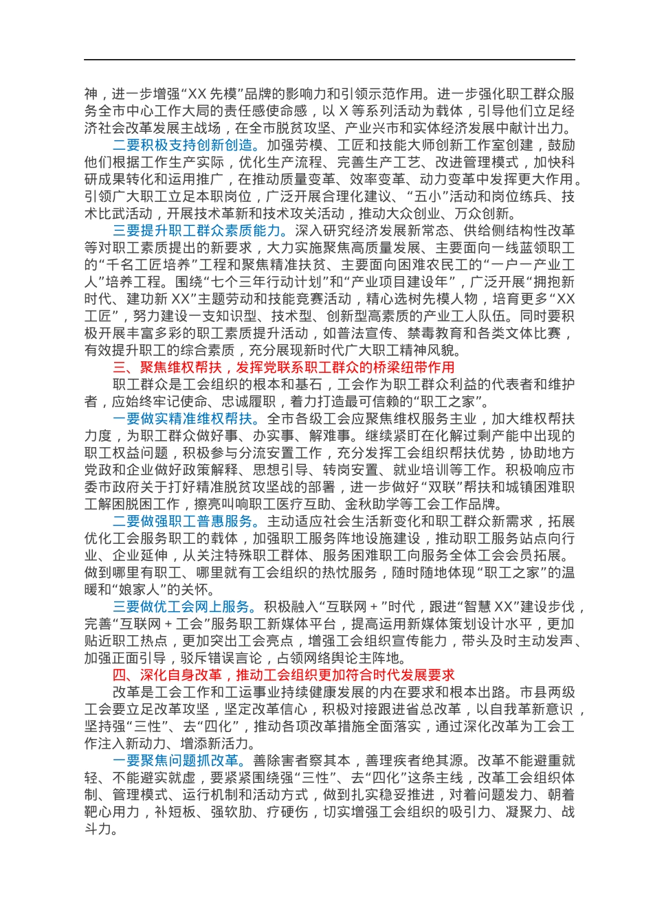 在全市2022年工会工作会议上的讲话.docx_第2页