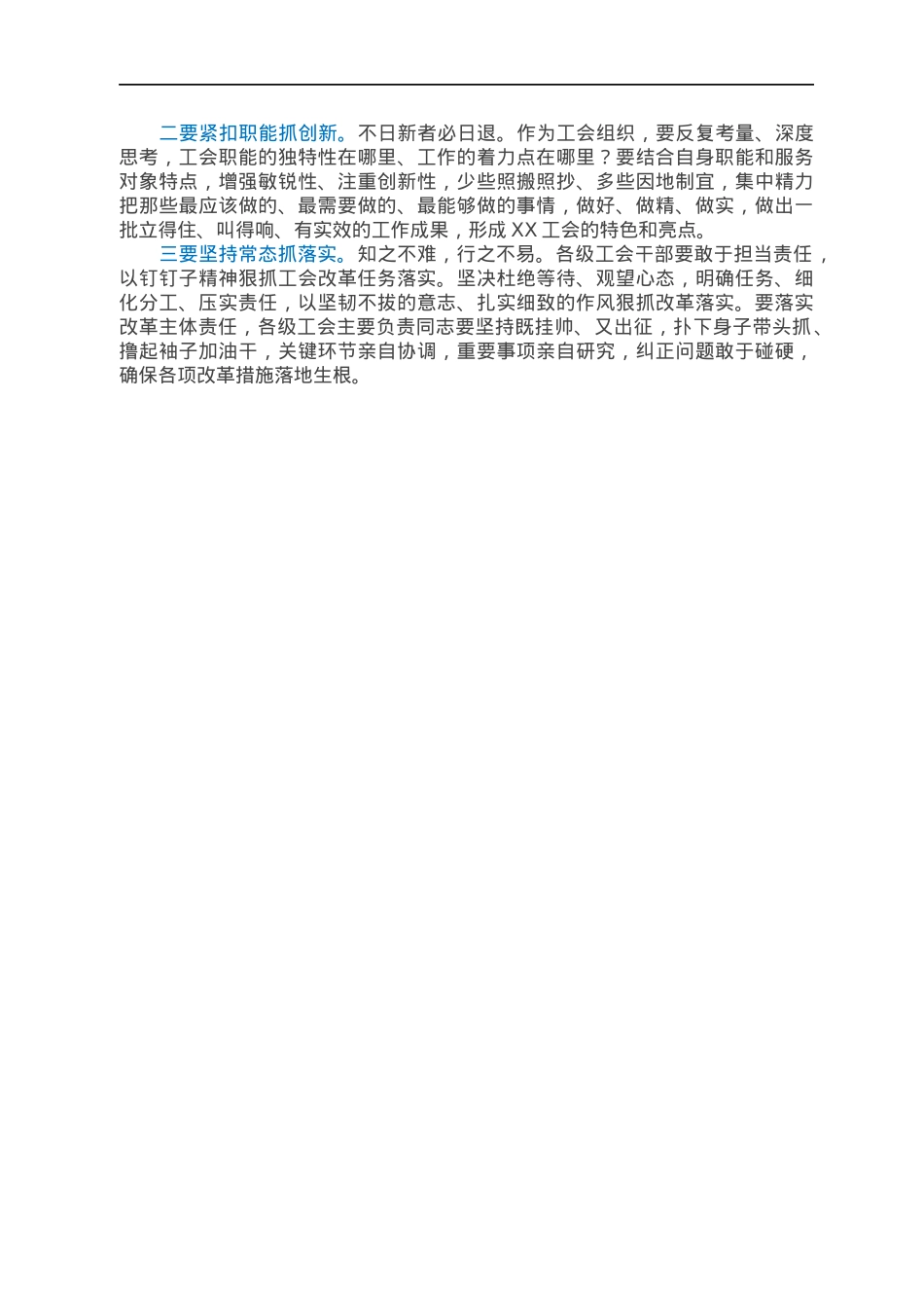 在全市2022年工会工作会议上的讲话.docx_第3页
