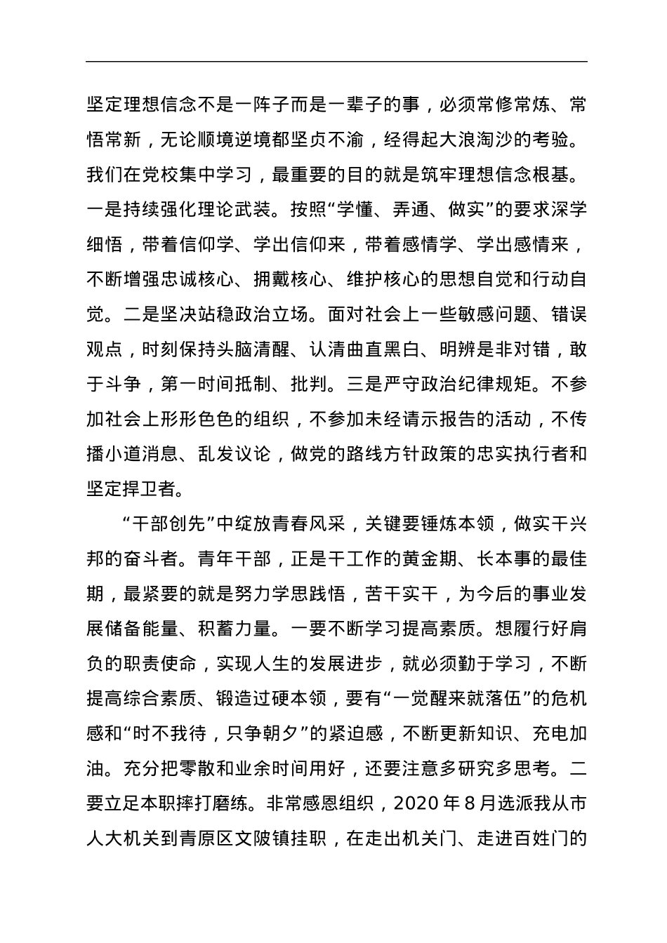2022年中青班发言：在“干部创先”中绽放青春风采.docx_第2页