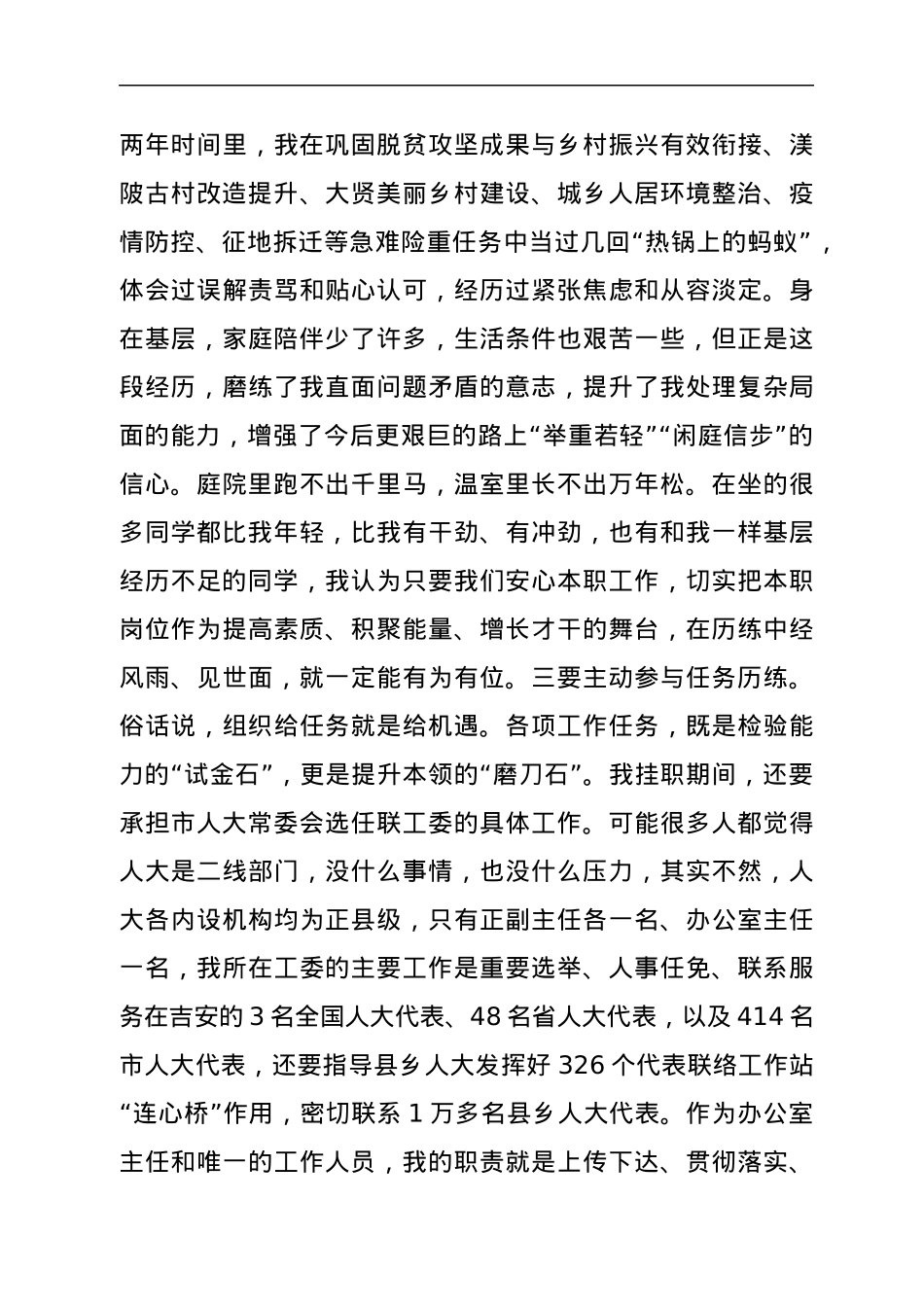 2022年中青班发言：在“干部创先”中绽放青春风采.docx_第3页