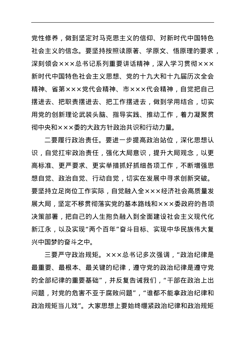 2022年主体班开学典礼上的讲话.docx_第2页