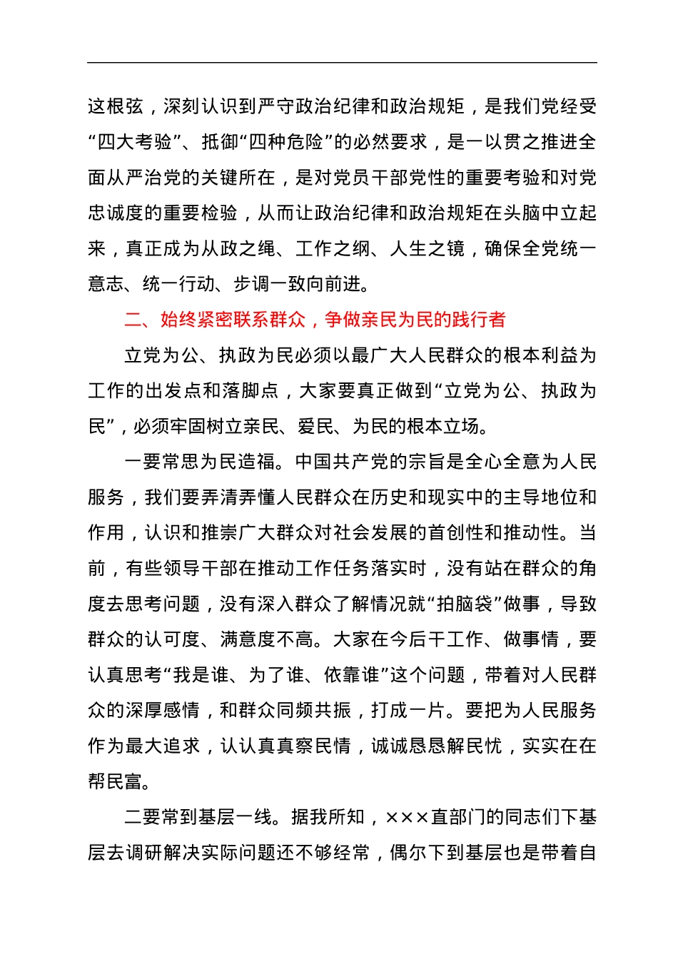 2022年主体班开学典礼上的讲话.docx_第3页
