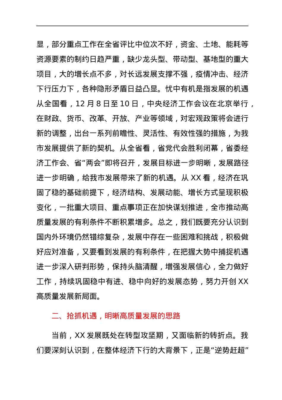 在全市2022年经济工作谋划情况汇报会上的讲话.docx_第2页