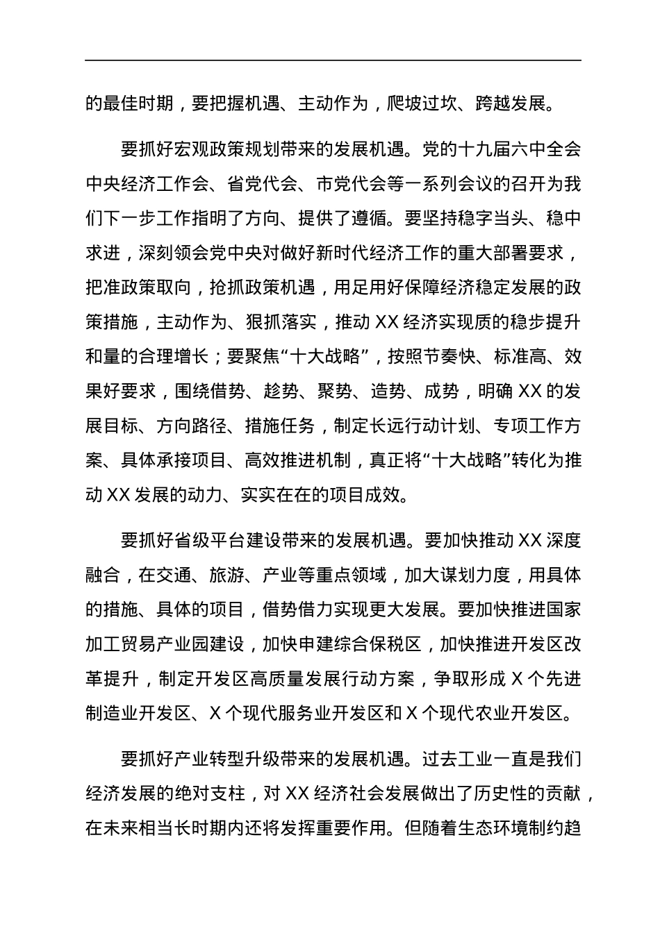 在全市2022年经济工作谋划情况汇报会上的讲话.docx_第3页
