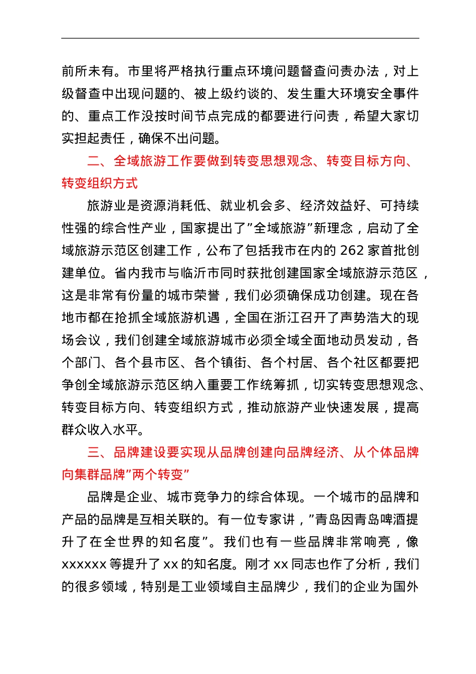 在全市2022年民生项目重点项目推进会议上的讲话.doc_第3页