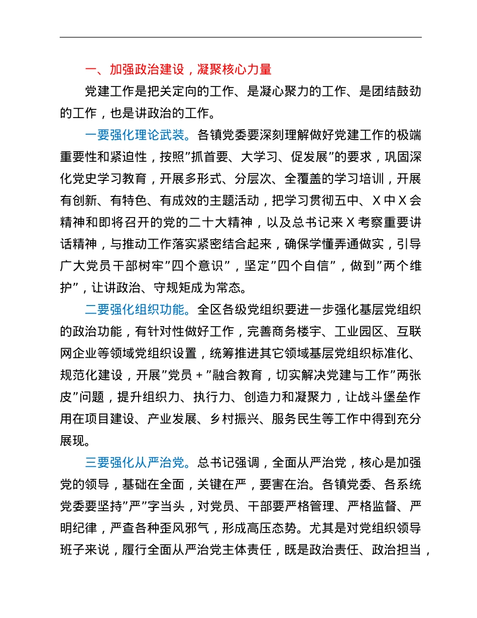 2022年抓基层党建工作述职评议考核会议讲话.doc_第2页