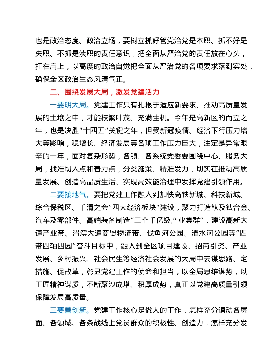 2022年抓基层党建工作述职评议考核会议讲话.doc_第3页