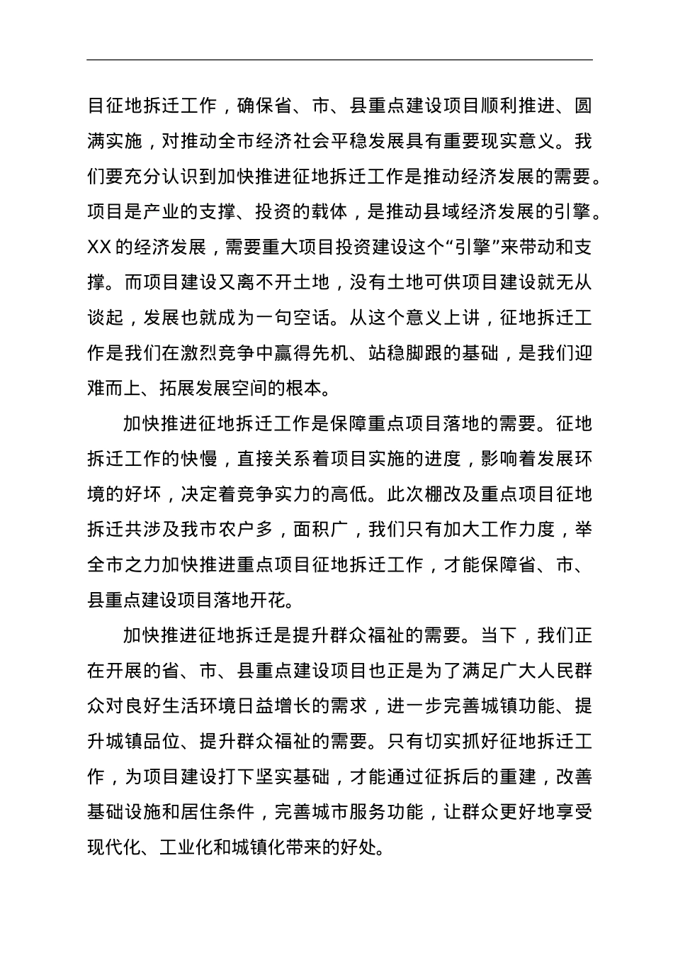 在全市2022年棚改及重点项目的房屋征迁清零工作动员会上的讲话.doc_第2页