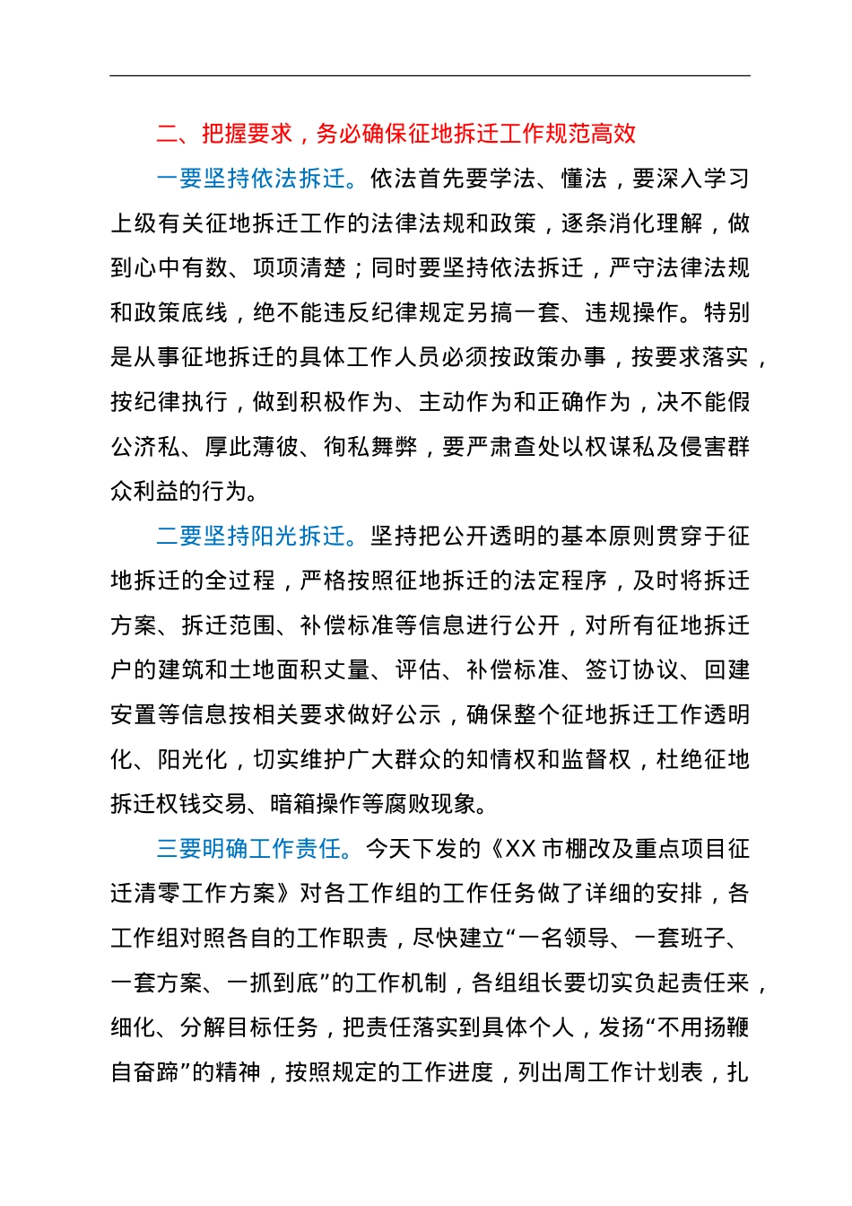 在全市2022年棚改及重点项目的房屋征迁清零工作动员会上的讲话.doc_第3页